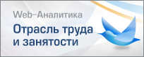 Отрасль труда и занятости