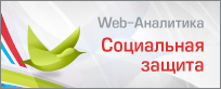 Социальная защита