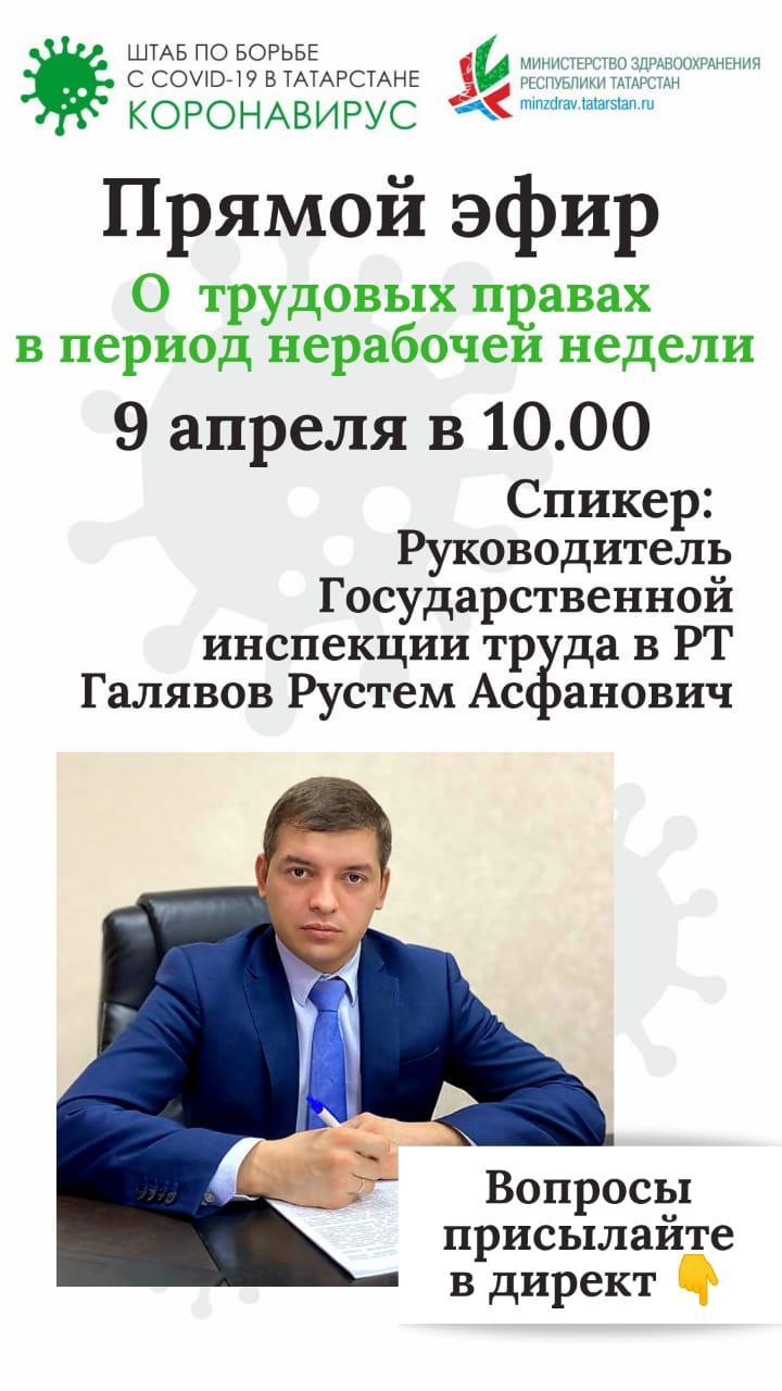 Министерство труда, занятости и социальной защиты Республики Татарстан