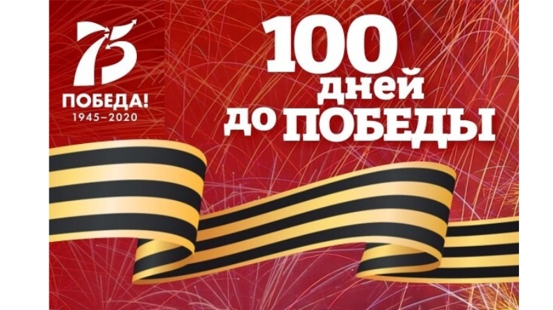 100 лет день победы