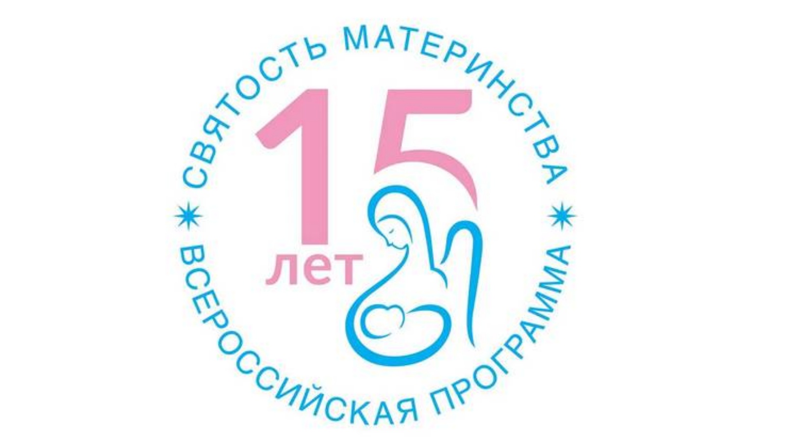 Конкурс святость материнства 2024. Святость материнства логотип. Год матери логотип. Презентация святость материнства. Святость материнства 2024.